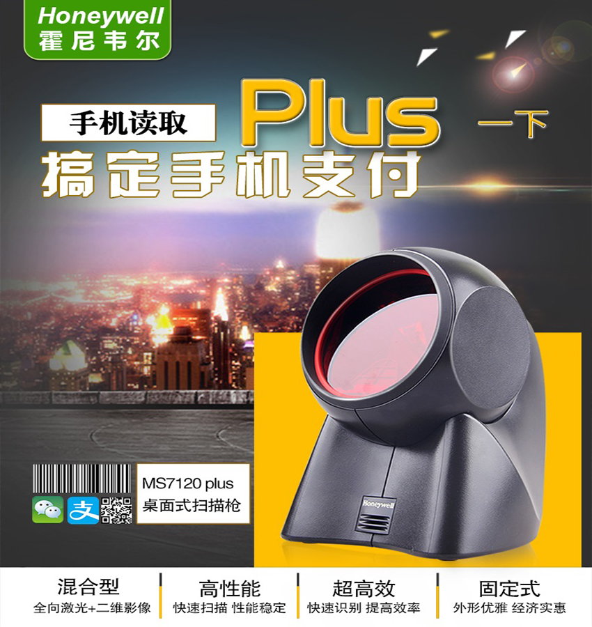1.jpg 收銀掃描槍平臺(tái)Honeywell Orbit 7120plus