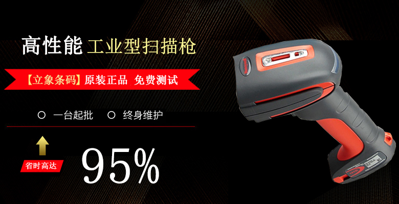 工業(yè)條碼掃描器最熱門款爆單王!盤點(diǎn)2019年條碼行業(yè)的大趨勢(shì)