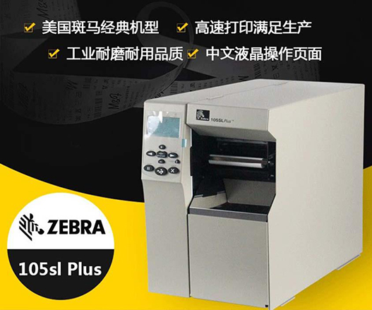 如何選擇合適的打印標簽的打印機呢？--立象條碼